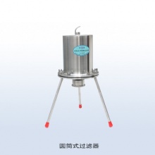 绍兴卫星 YG-5000型 圆筒式过滤器
