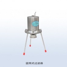 绍兴卫星 YG-2000型 园筒式过滤器