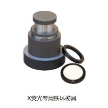 天津科器 X荧光专用铁环模具，经典款