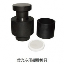 天津科器 X荧光专用硼酸模具，经典款
