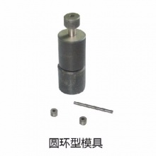 天津科器 环形模具，经典款