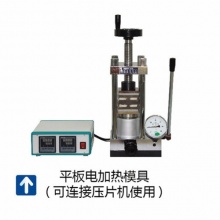 天津科器 双平板电加热模具，经典款