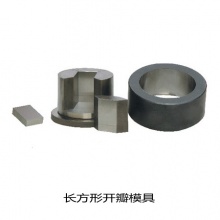 天津科器 长方形开瓣模具，经典款