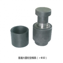 天津科器 普通大圆柱形模具，经典款