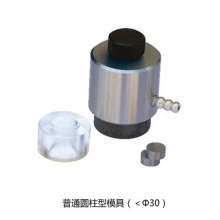 天津科器 普通大圆柱形模具，经典款