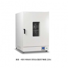 新诺牌 NDO-9146AX 电热鼓风干燥箱 不锈钢融蜡箱