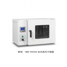 新诺牌 NDO-9053AX数显型不锈钢54L台式鼓风干燥箱
