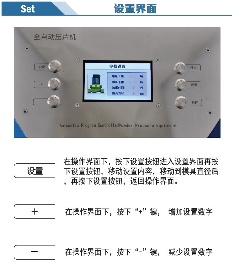 ZYP系列全自动压片机设置界面