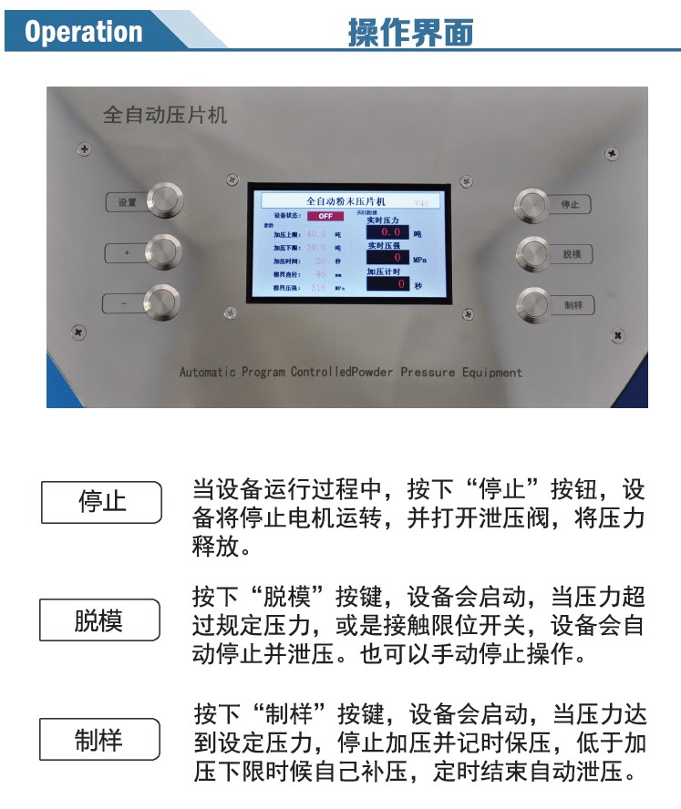 ZYP系列全自动压片机操作界面