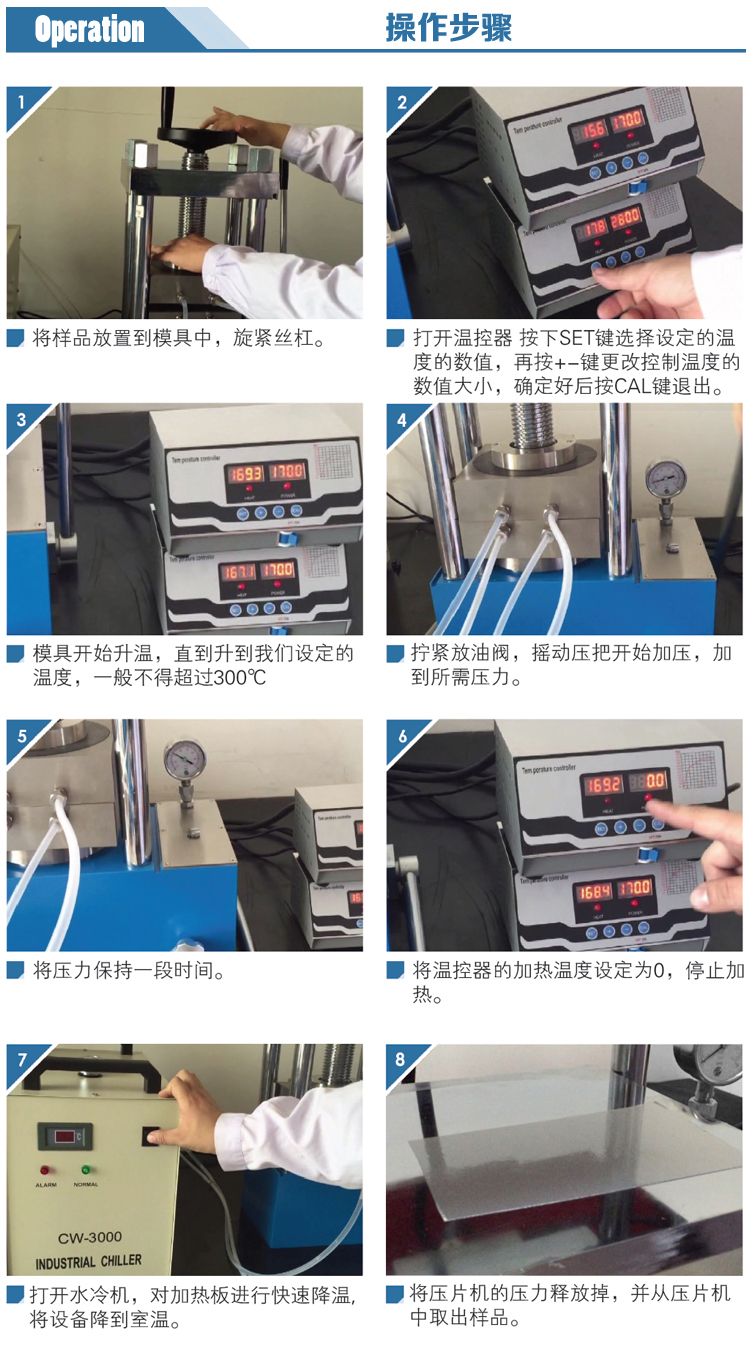 熱壓機操作步驟