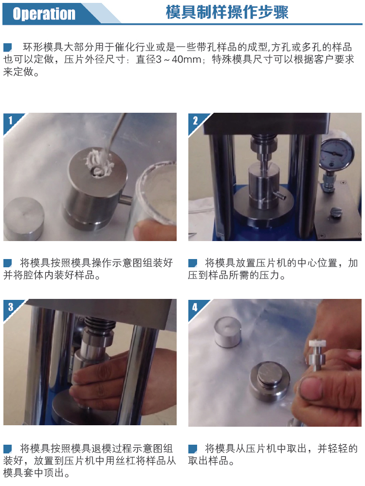 环形模具制样操作步骤