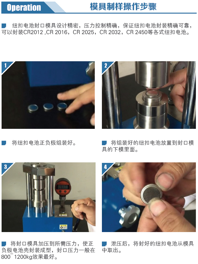 新诺纽扣电池封口模具操作步骤 新诺纽扣电池封口模具操作步骤