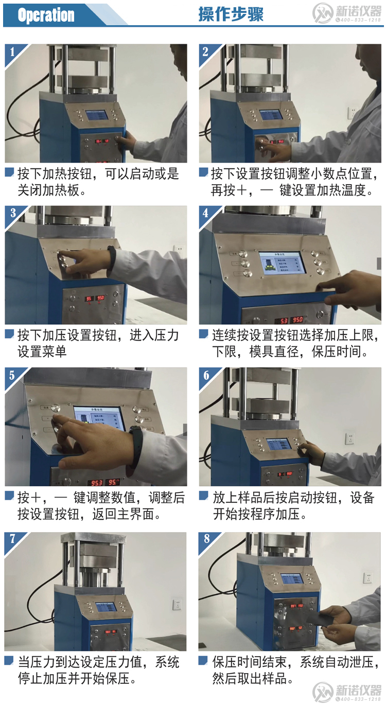 新诺RYJ-600Z系列全自动热压机操作步骤