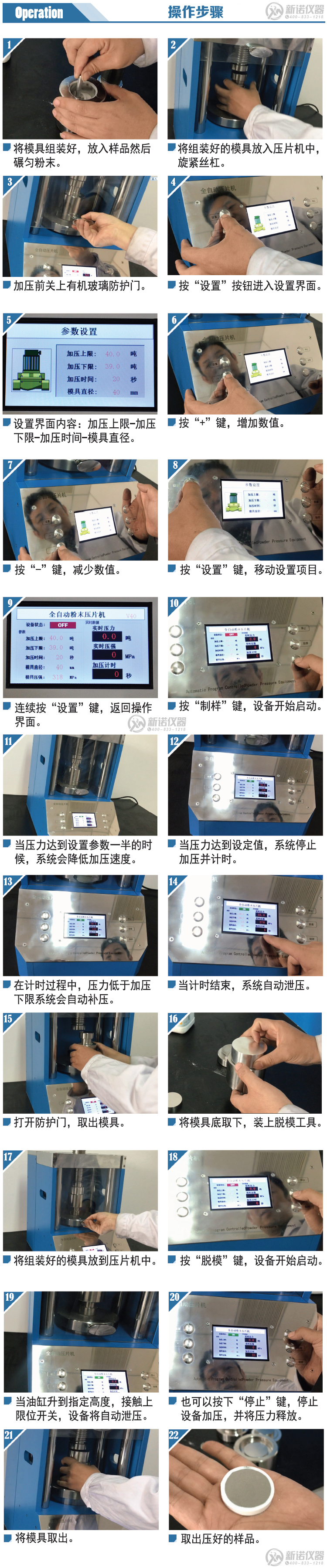 天津新诺ZYP-TS系列全自动压片机操作步骤