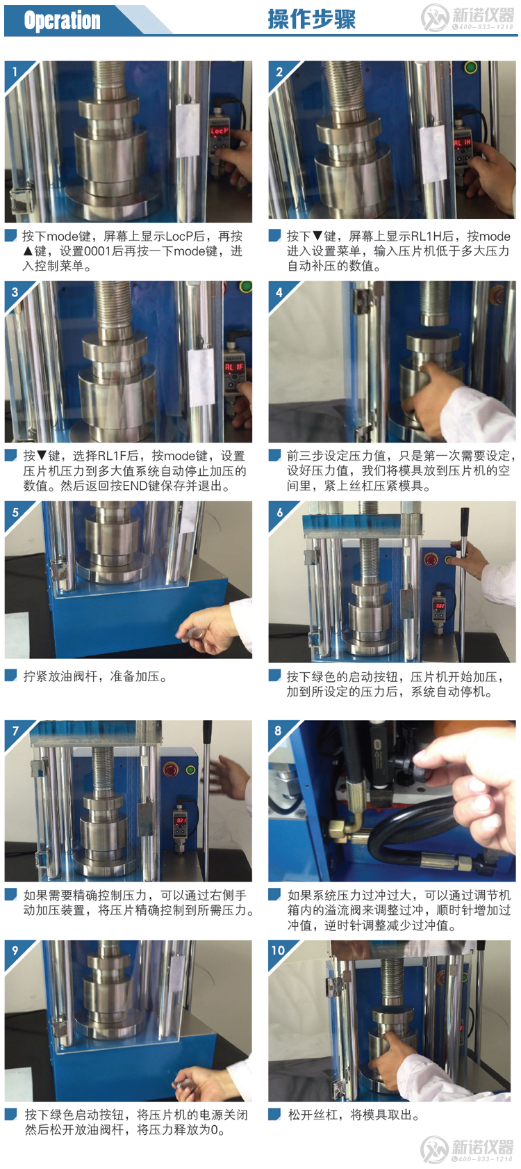 新諾 電動實驗粉制樣機 冷壓機械壓片機