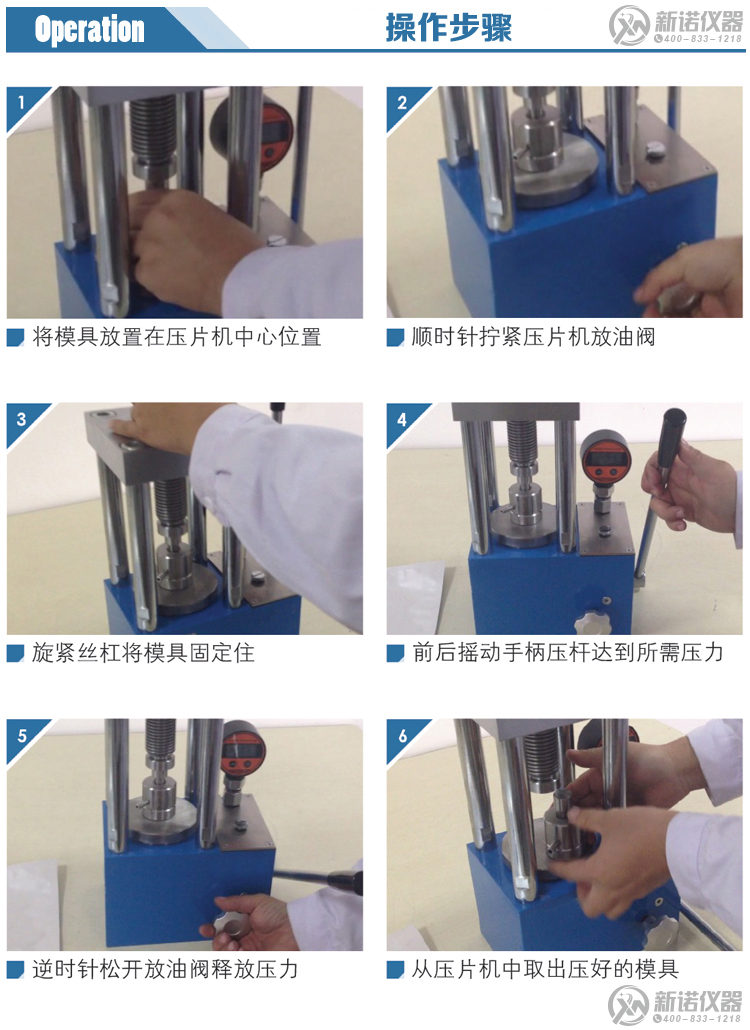 新諾SYP-24BS油壓機操作步驟