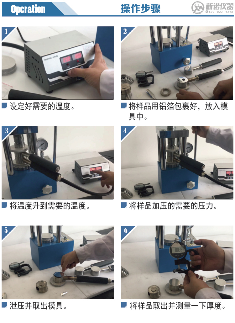 红外加热平板模具操作步骤